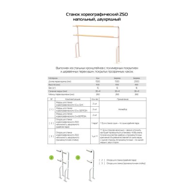 Станок хореографический двухрядный напольный (береза) 2 м Zavodsporta